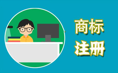 临泽商标代理监督管理规定