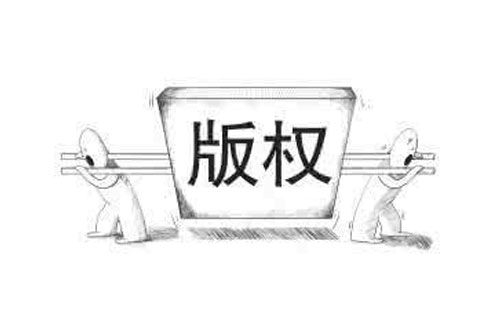 临泽如何查询版权登记的进度