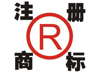 临泽领取商标的注意事项