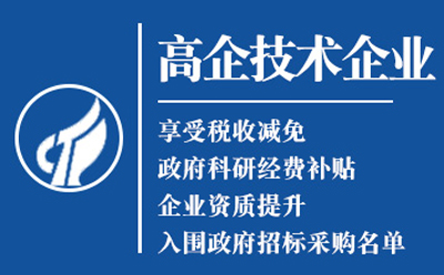临泽高新技术企业认定申请流程与关键要点解析